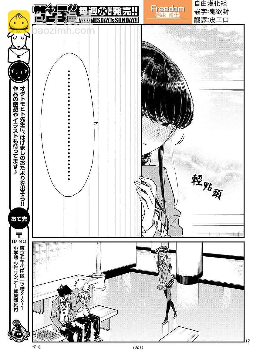 🍸古见同学有交流障碍症 第80话 邀请吃午饭 第15页