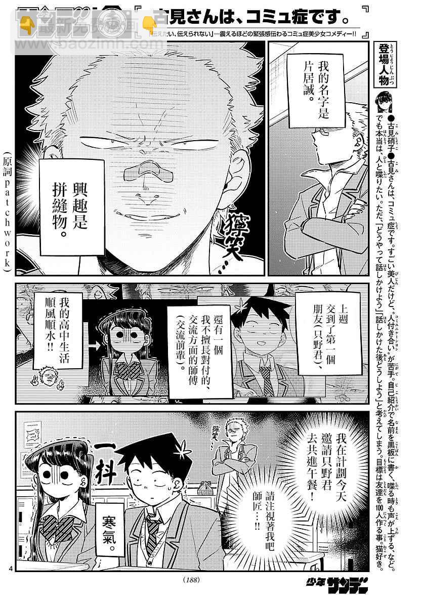🍸古见同学有交流障碍症 第80话 邀请吃午饭 第2页