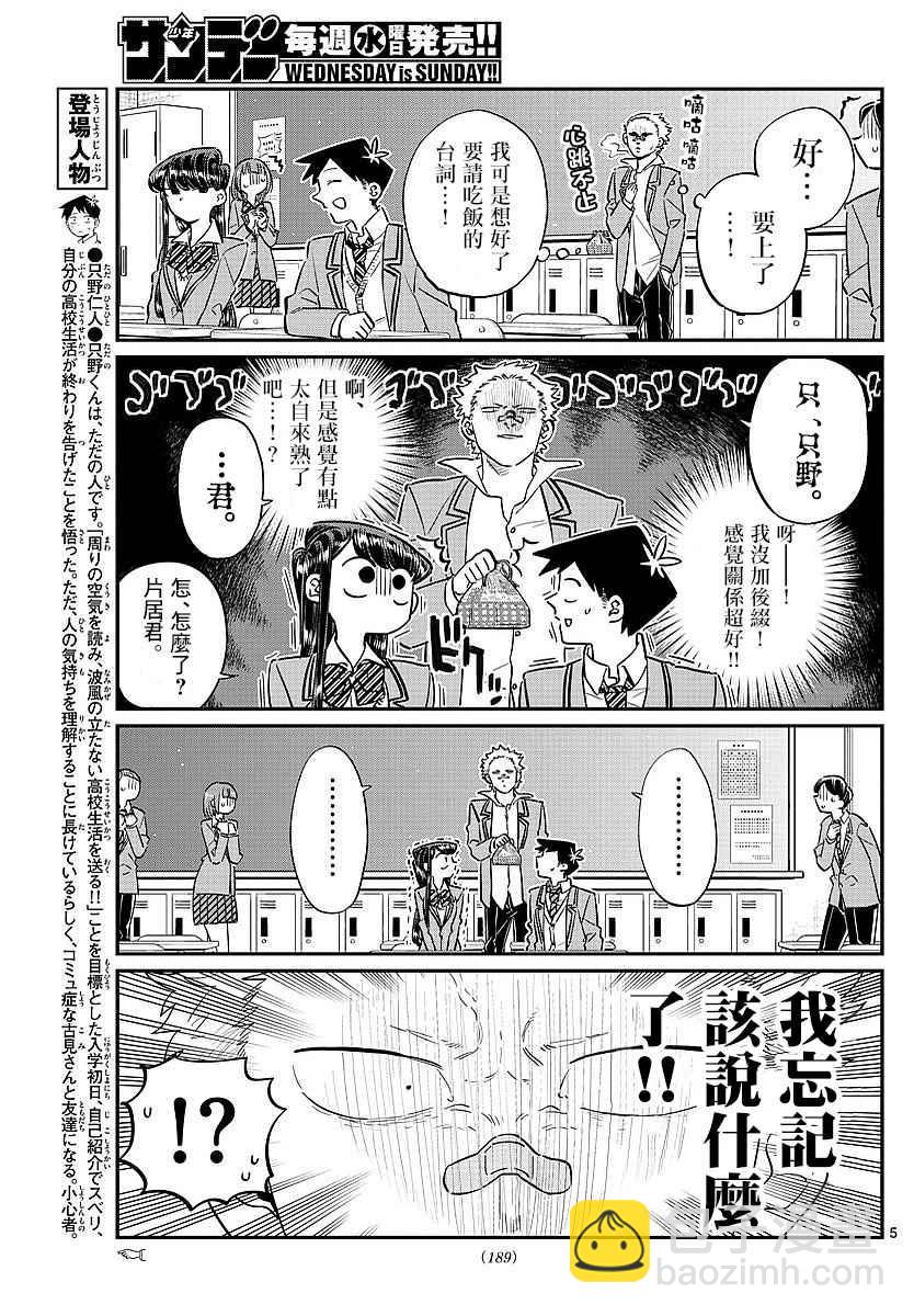 🍸古见同学有交流障碍症 第80话 邀请吃午饭 第3页