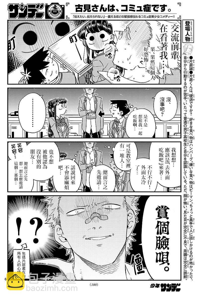 🍸古见同学有交流障碍症 第80话 邀请吃午饭 第4页