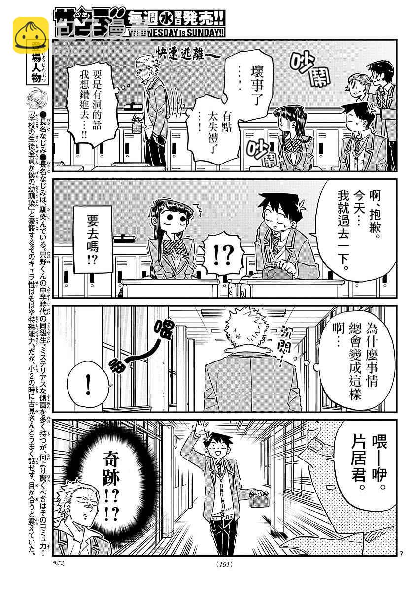 🍸古见同学有交流障碍症 第80话 邀请吃午饭 第5页
