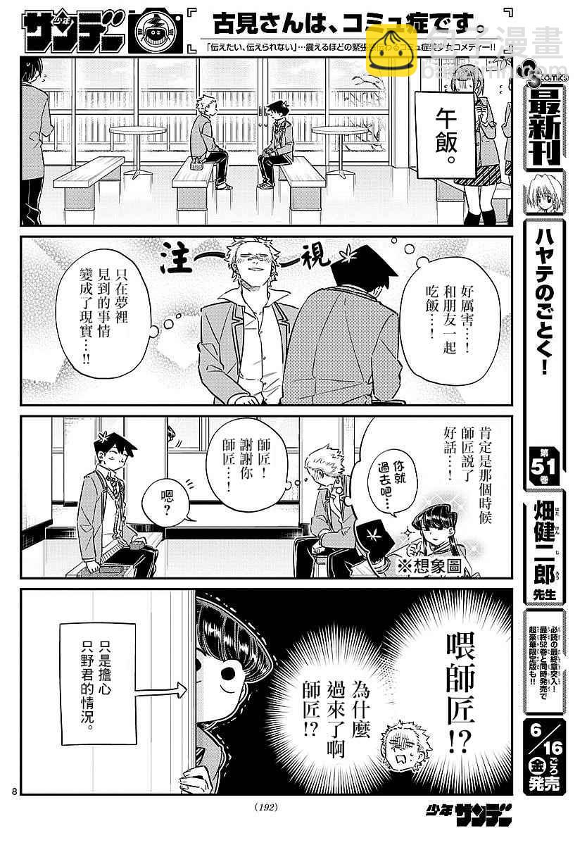 🍸古见同学有交流障碍症 第80话 邀请吃午饭 第6页