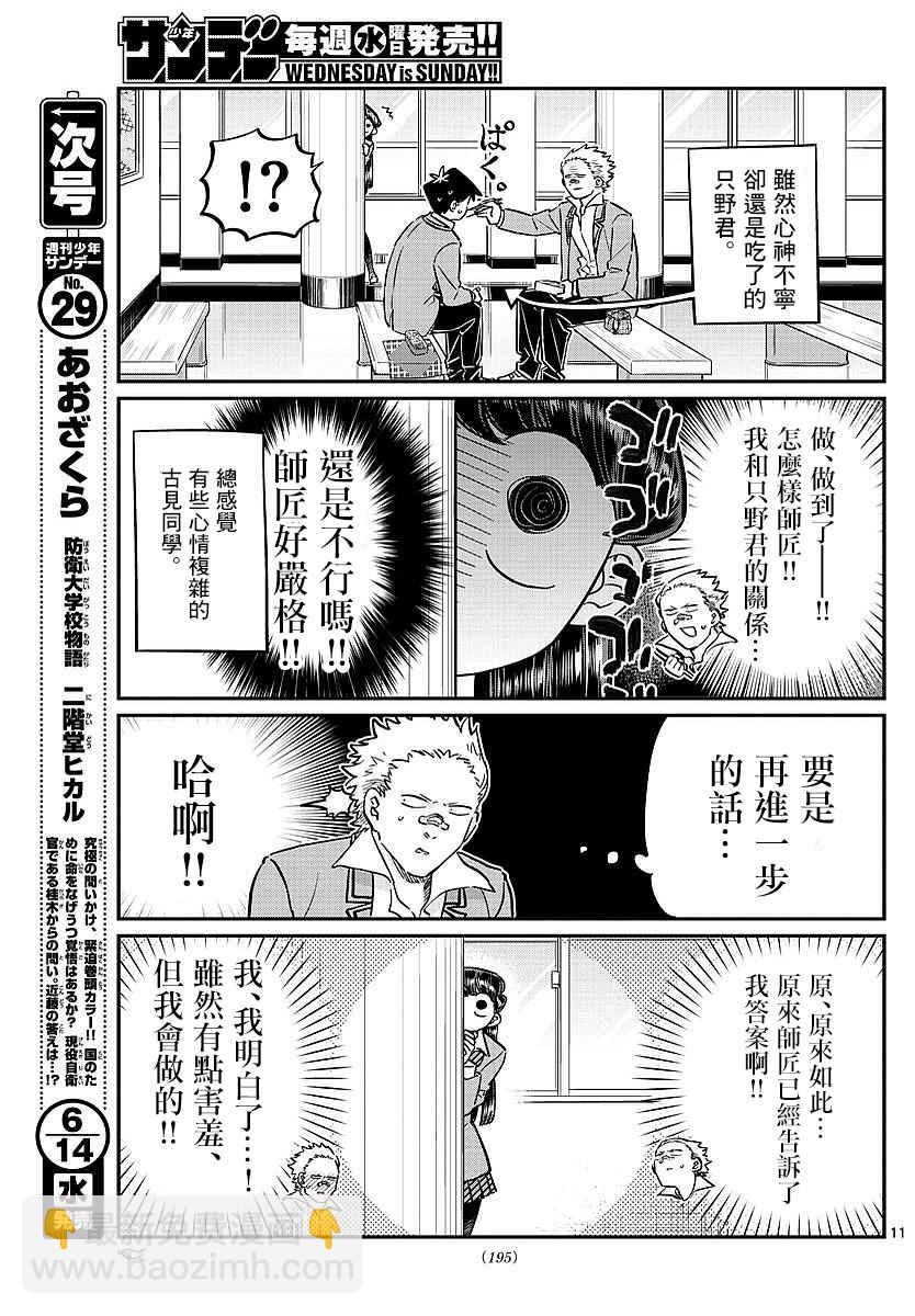 🍸古见同学有交流障碍症 第80话 邀请吃午饭 第9页