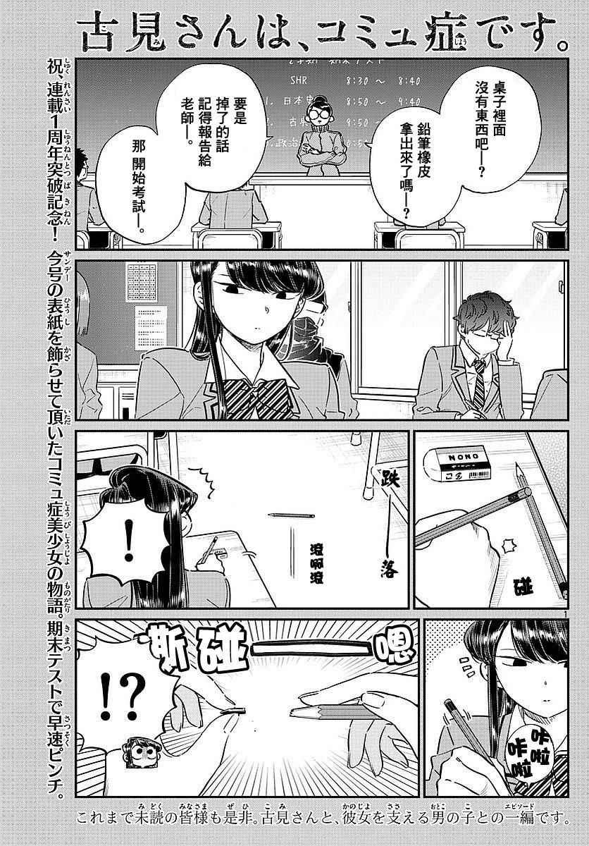 🍸古见同学有交流障碍症 第82话 期末考试。 第1页