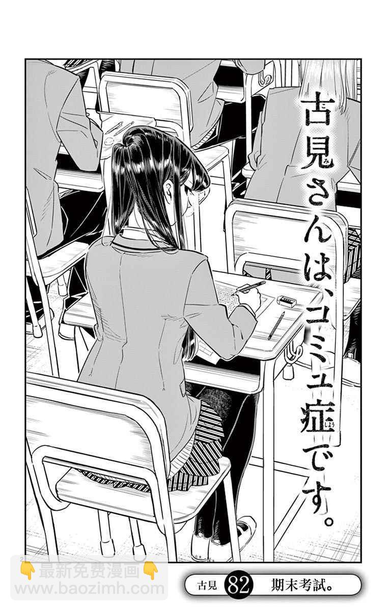 🍸古见同学有交流障碍症 第82话 期末考试。 第2页