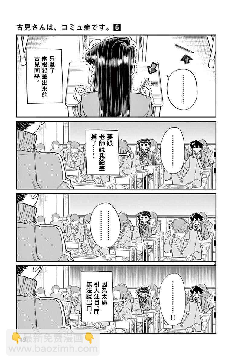 🍸古见同学有交流障碍症 第82话 期末考试。 第3页