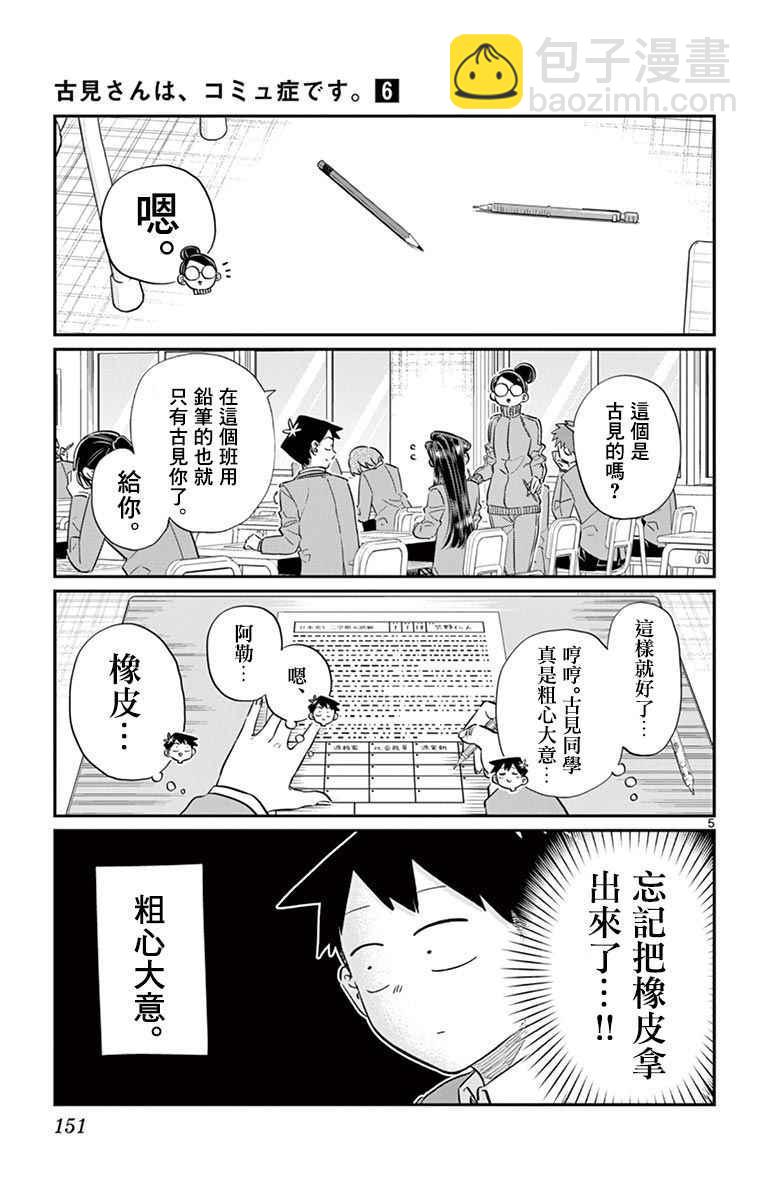 🍸古见同学有交流障碍症 第82话 期末考试。 第5页