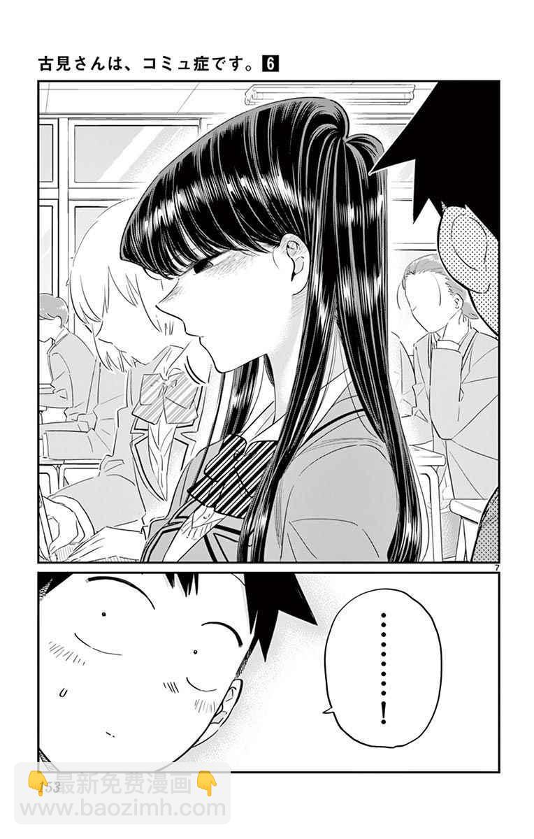 🍸古见同学有交流障碍症 第82话 期末考试。 第7页