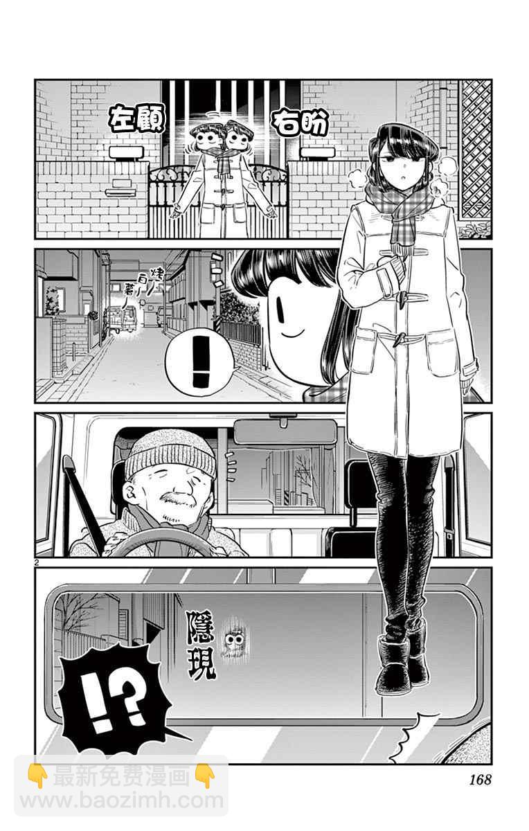 🍸古见同学有交流障碍症 第84话 烤白薯 第2页