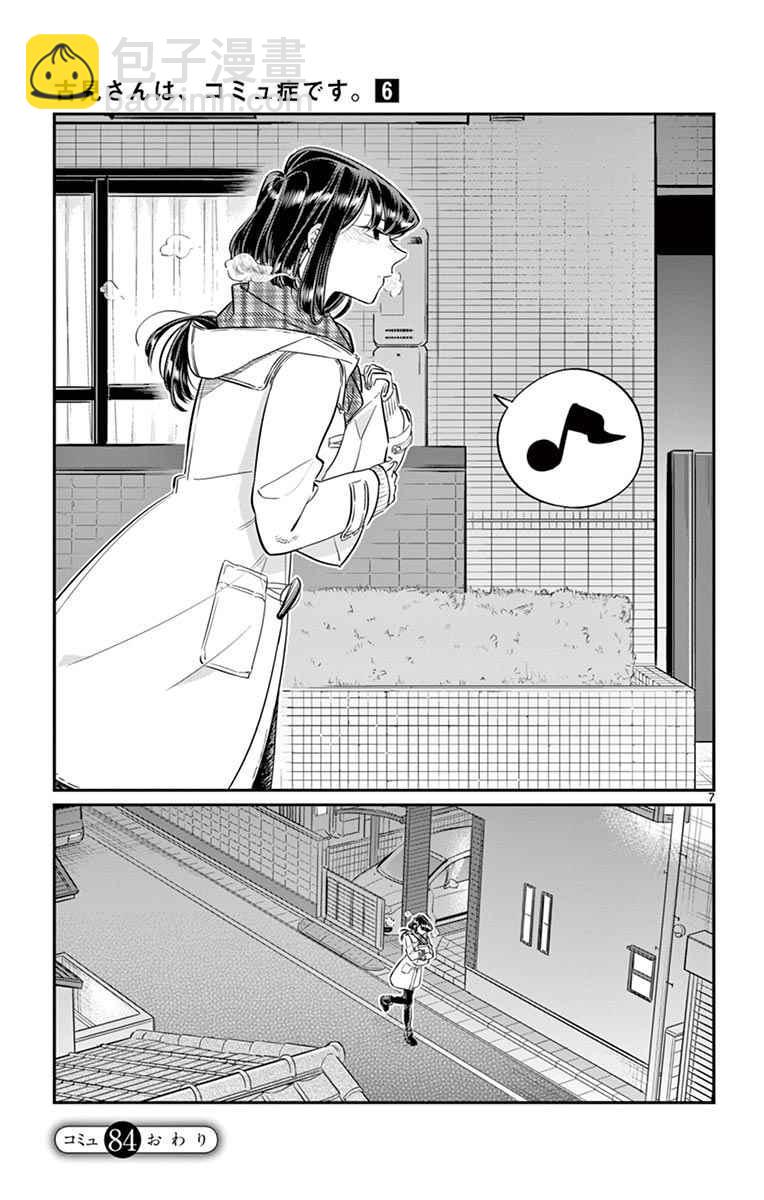 🍸古见同学有交流障碍症 第84话 烤白薯 第7页