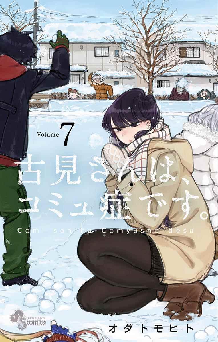🍸古见同学有交流障碍症 第86话 第1页