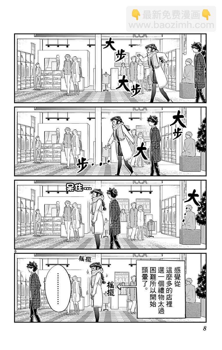 🍸古见同学有交流障碍症 第86话 第10页