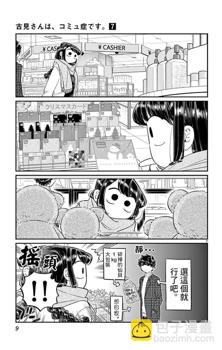 🍸古见同学有交流障碍症 第86话 第11页