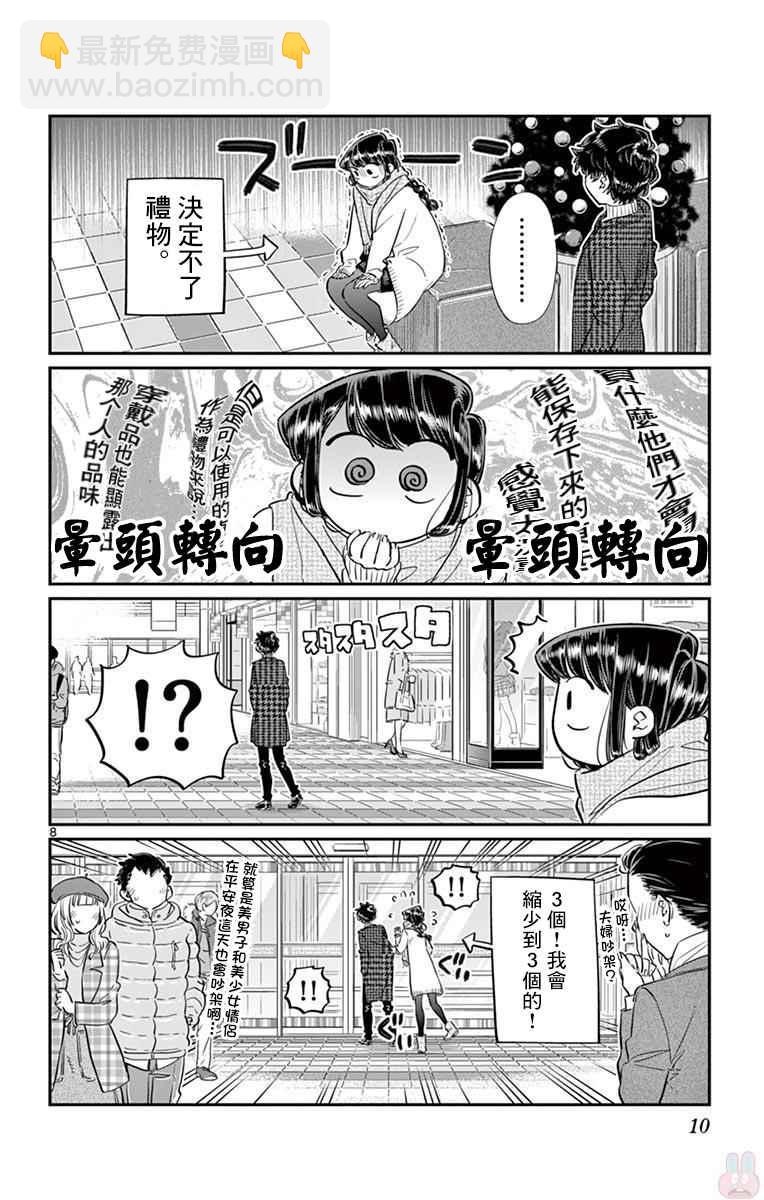 🍸古见同学有交流障碍症 第86话 第12页