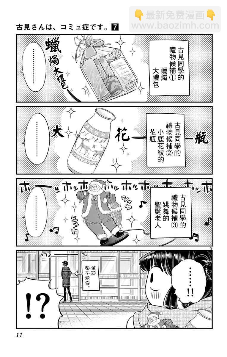 🍸古见同学有交流障碍症 第86话 第13页