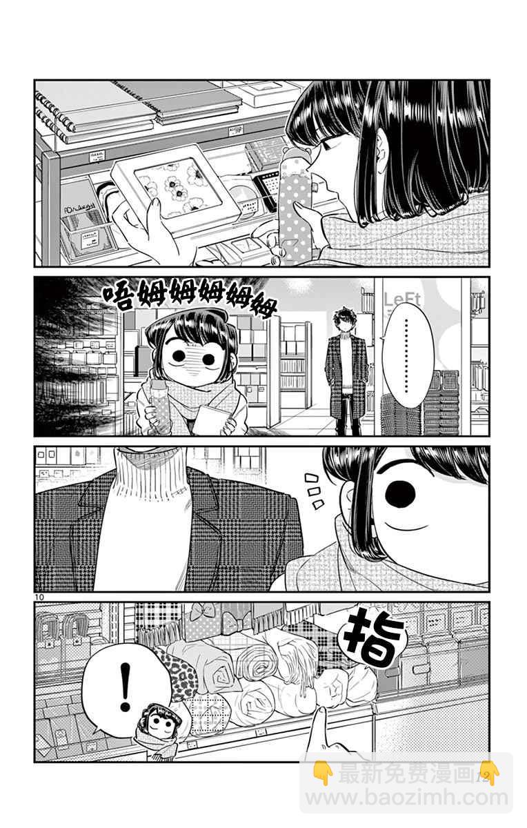 🍸古见同学有交流障碍症 第86话 第14页