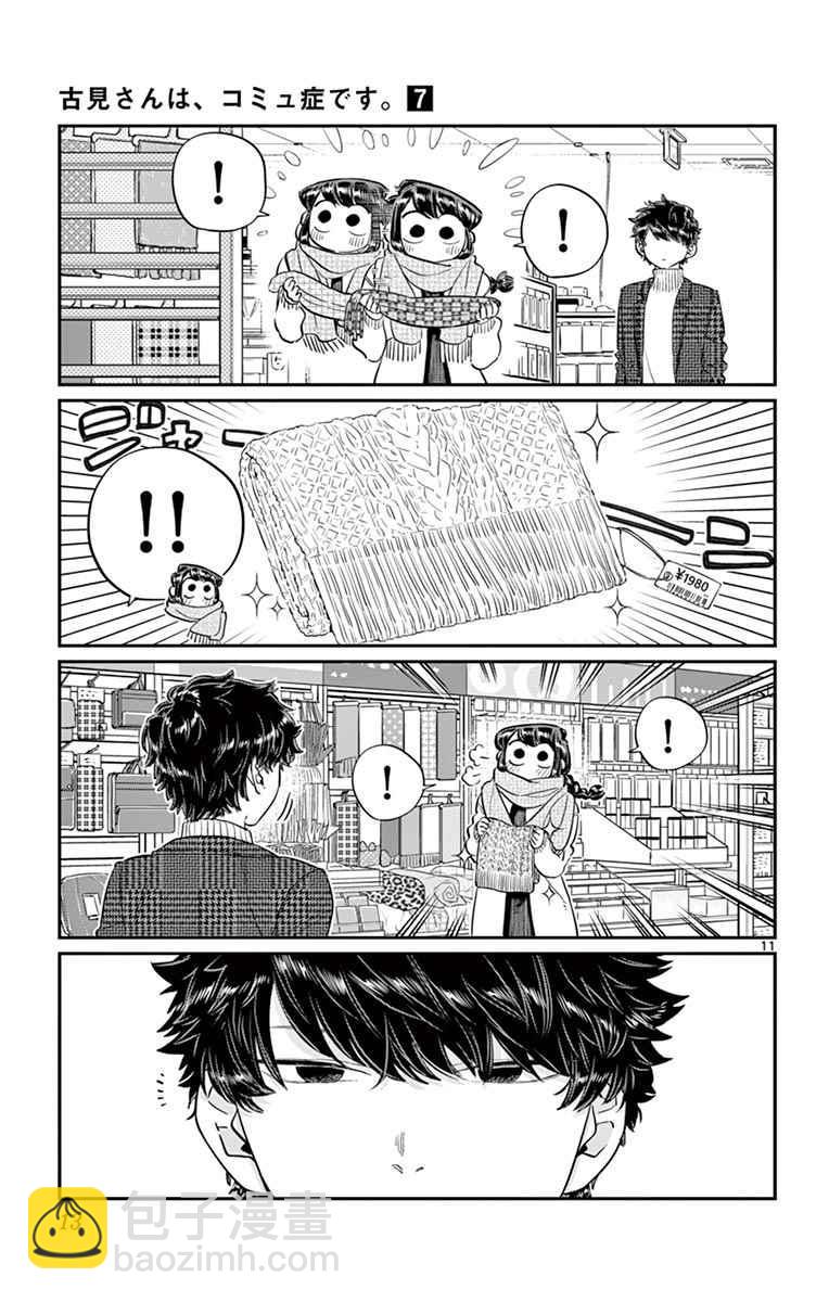 🍸古见同学有交流障碍症 第86话 第15页