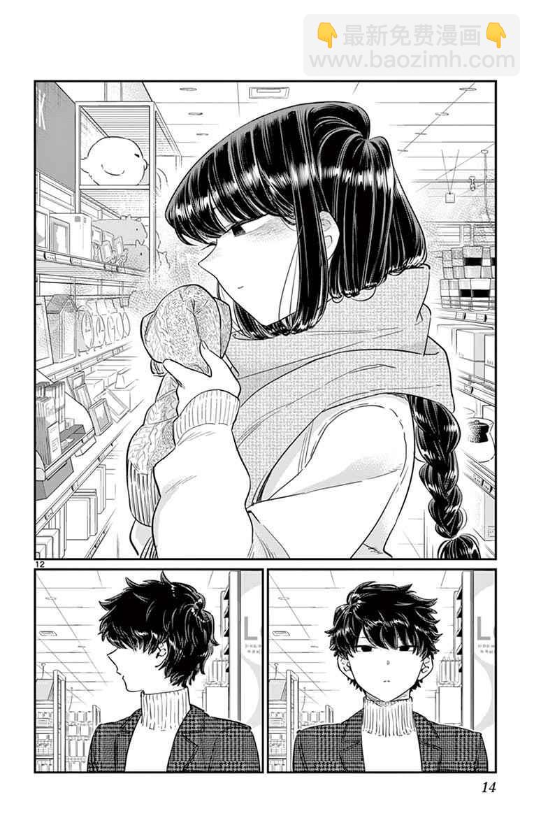 🍸古见同学有交流障碍症 第86话 第16页
