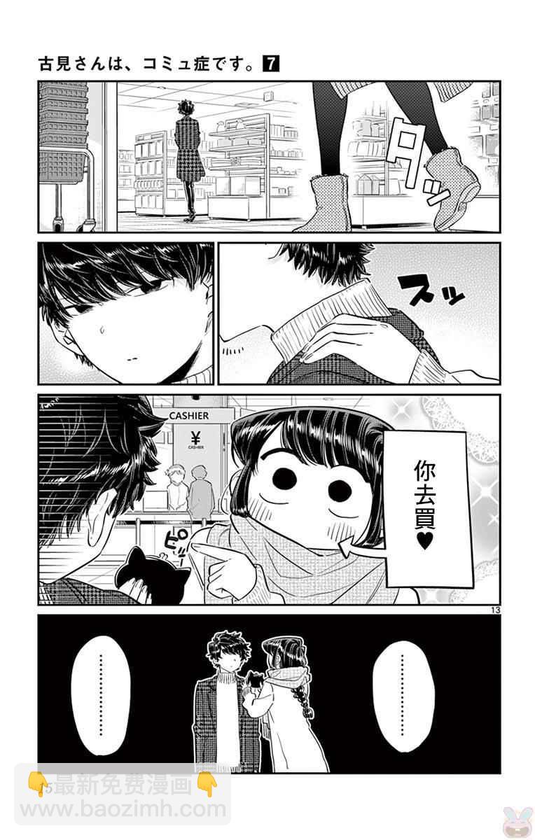🍸古见同学有交流障碍症 第86话 第17页