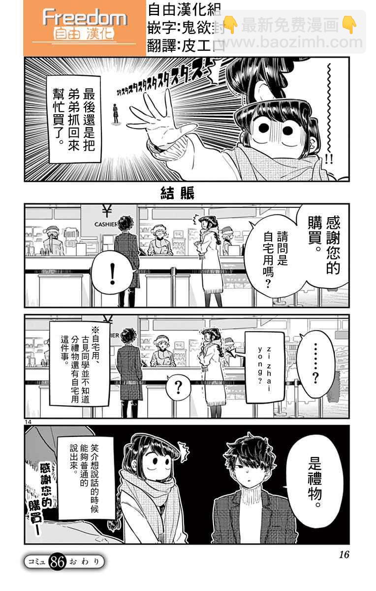 🍸古见同学有交流障碍症 第86话 第18页
