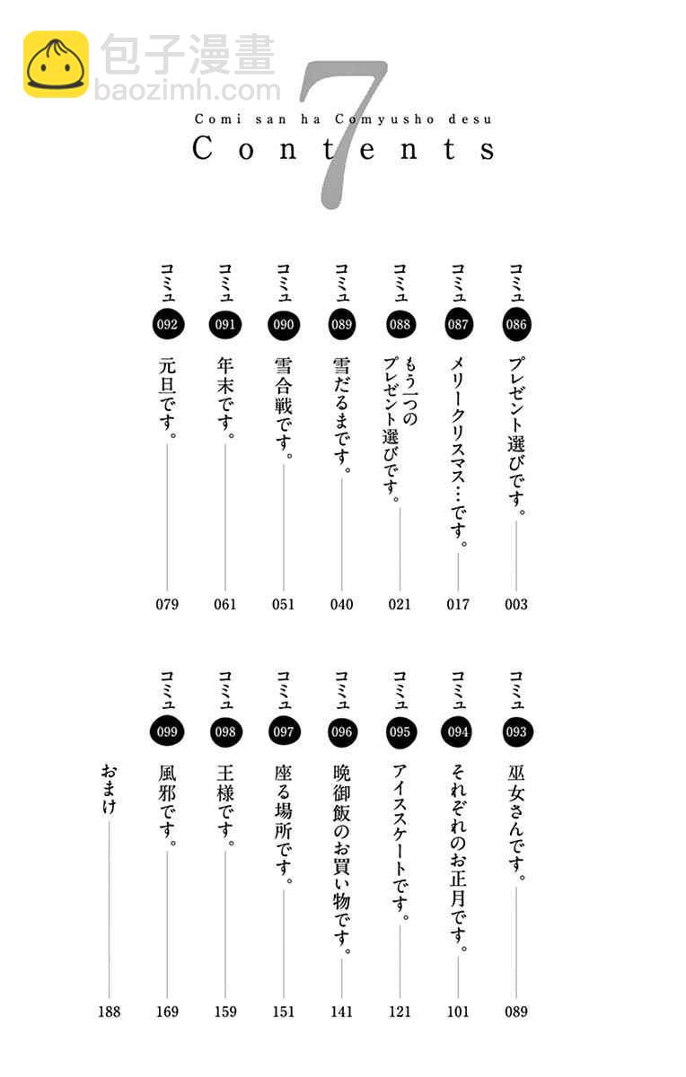 🍸古见同学有交流障碍症 第86话 第4页