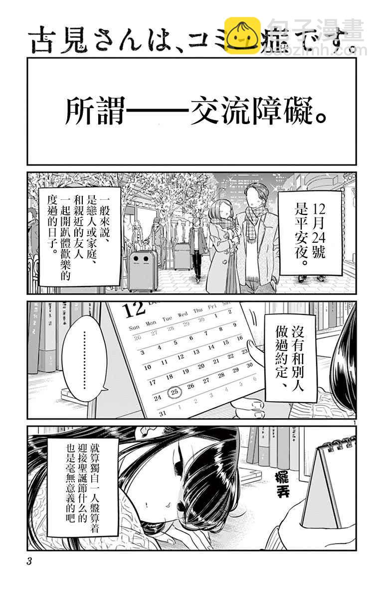 🍸古见同学有交流障碍症 第86话 第5页