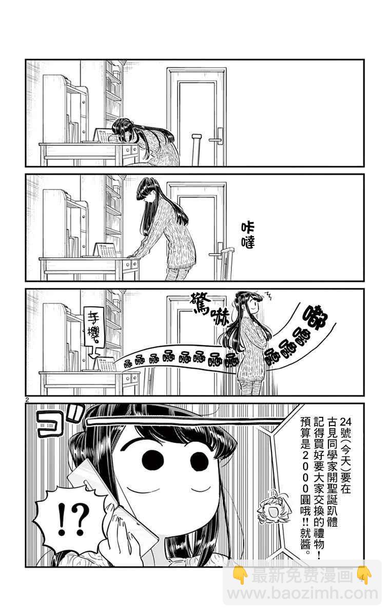🍸古见同学有交流障碍症 第86话 第6页