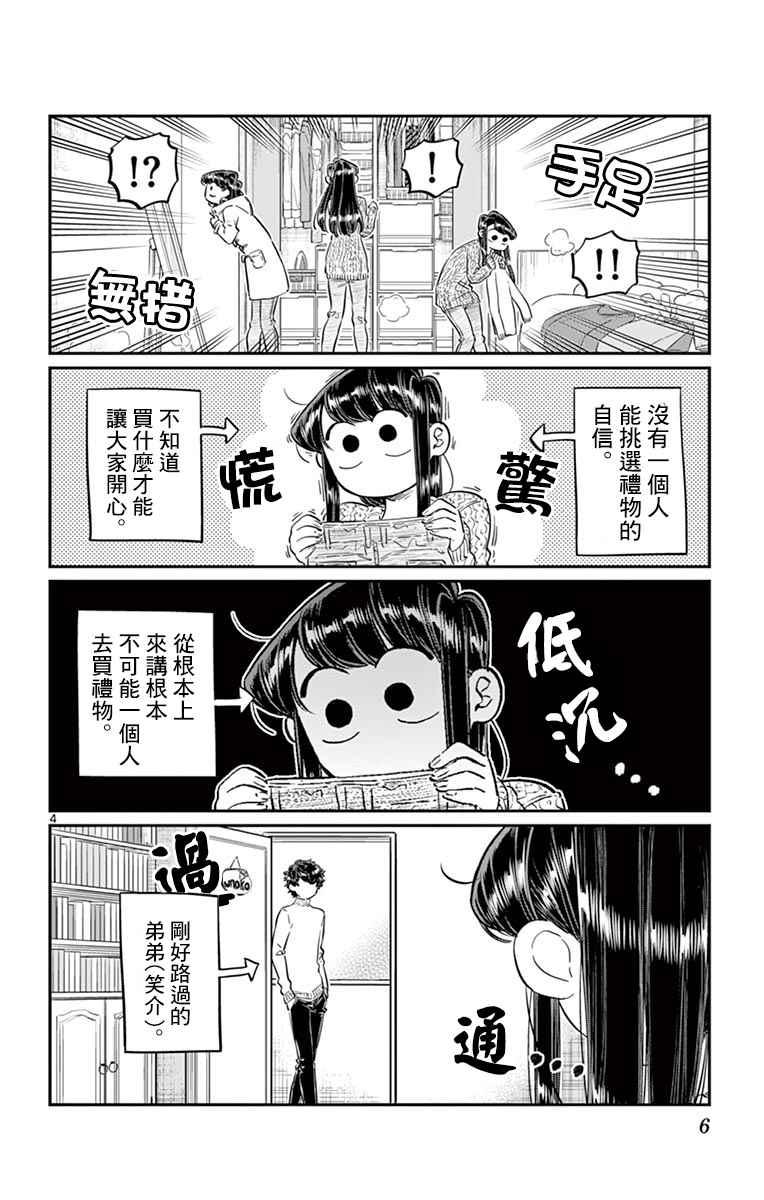 🍸古见同学有交流障碍症 第86话 第8页