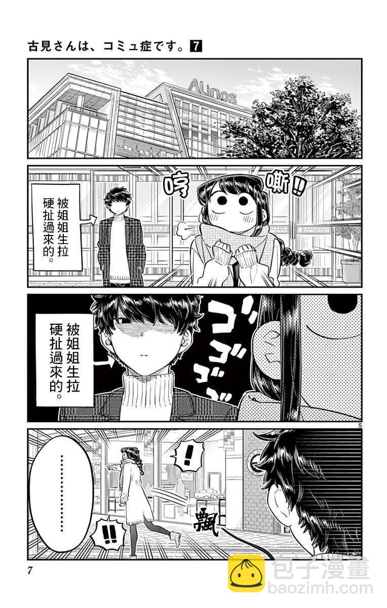 🍸古见同学有交流障碍症 第86话 第9页