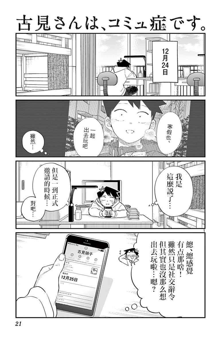 🍸古见同学有交流障碍症 第88话 是要选另一个礼物。 第1页