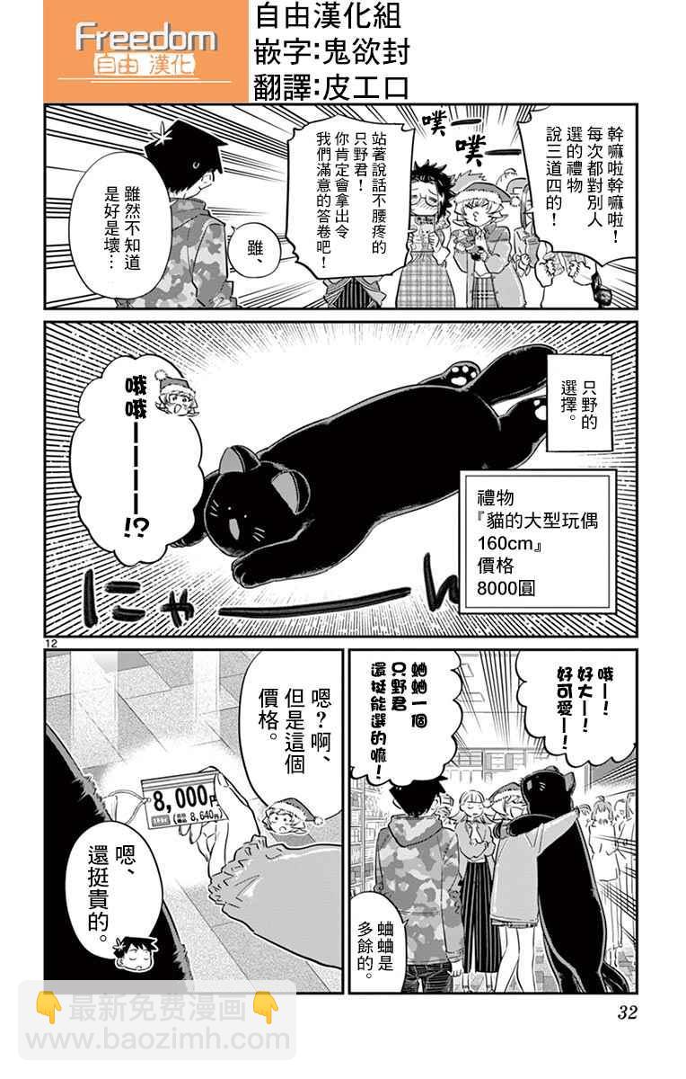 🍸古见同学有交流障碍症 第88话 是要选另一个礼物。 第12页