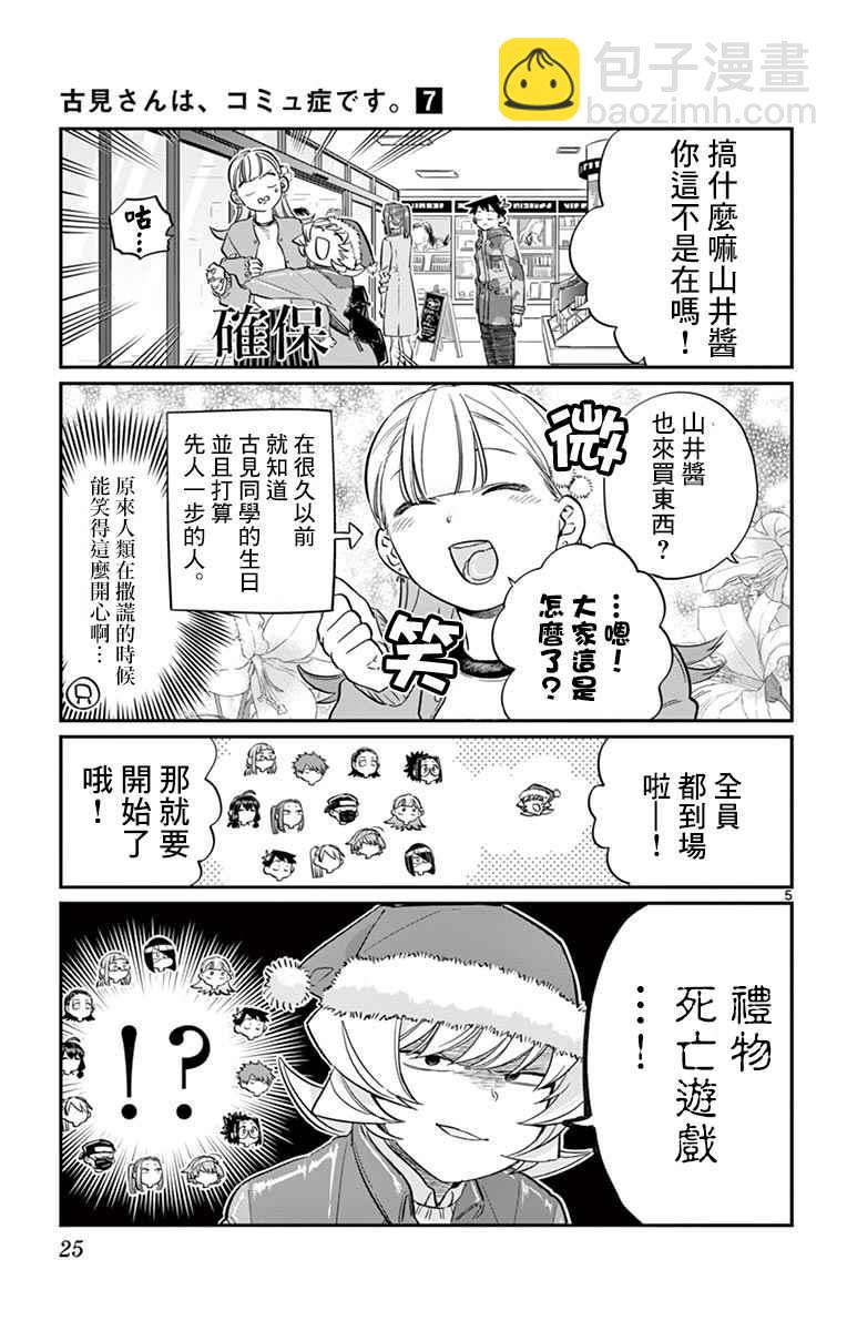 🍸古见同学有交流障碍症 第88话 是要选另一个礼物。 第5页