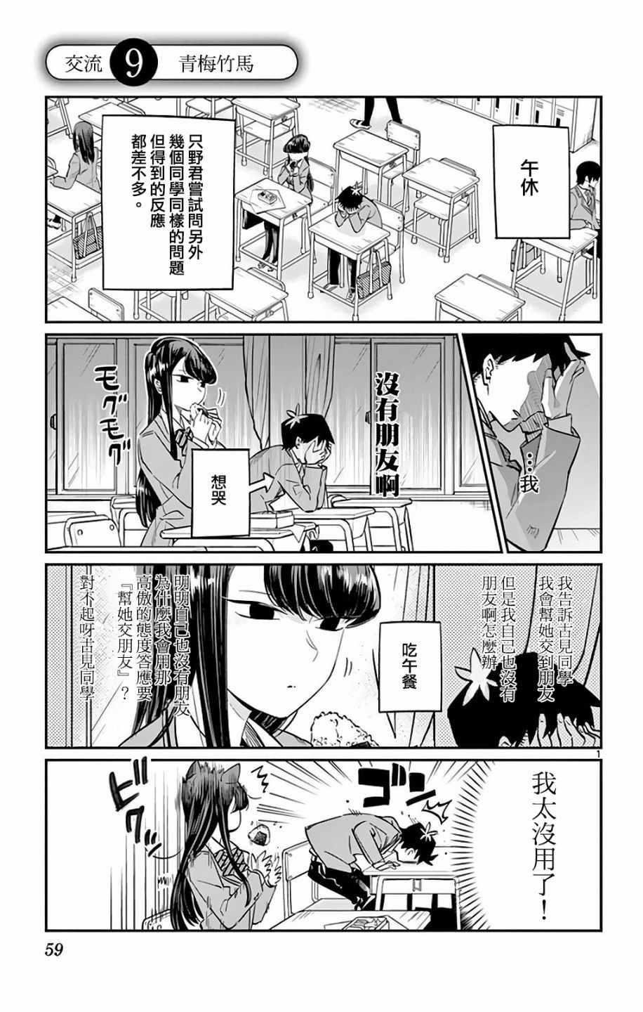 🍸古见同学有交流障碍症 第8卷 第1页