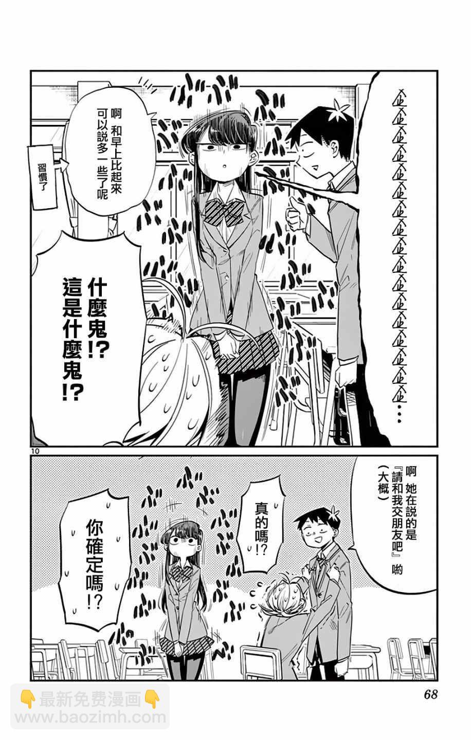 🍸古见同学有交流障碍症 第8卷 第10页