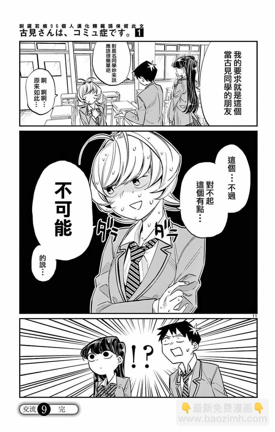 🍸古见同学有交流障碍症 第8卷 第11页