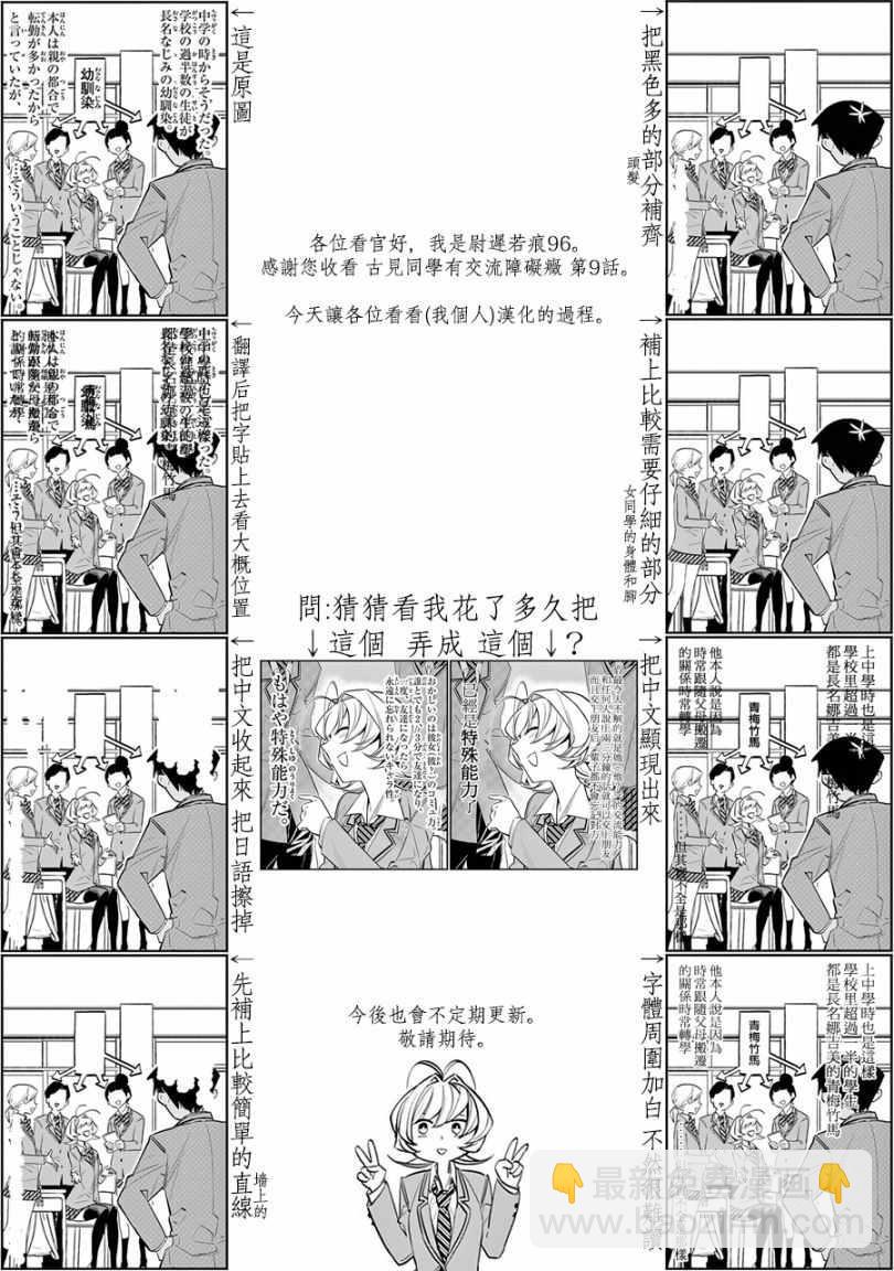 🍸古见同学有交流障碍症 第8卷 第12页