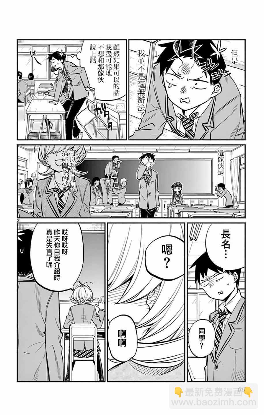 🍸古见同学有交流障碍症 第8卷 第2页