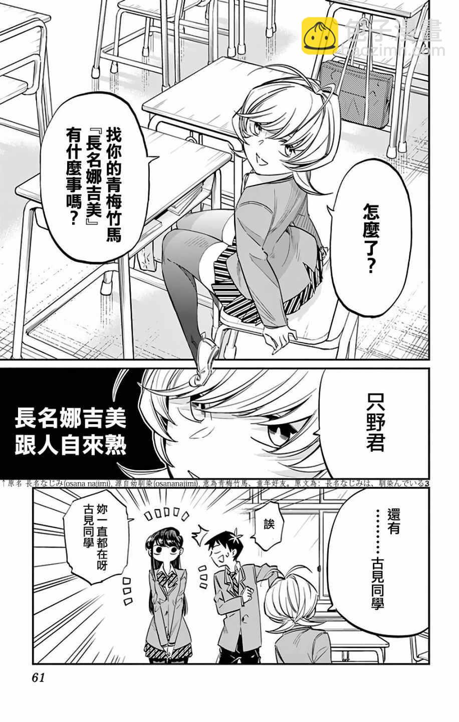 🍸古见同学有交流障碍症 第8卷 第3页