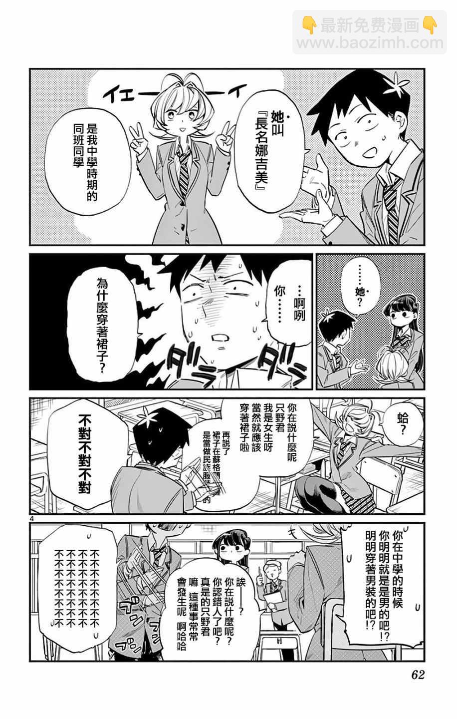 🍸古见同学有交流障碍症 第8卷 第4页