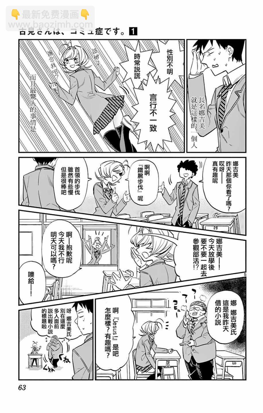 🍸古见同学有交流障碍症 第8卷 第5页