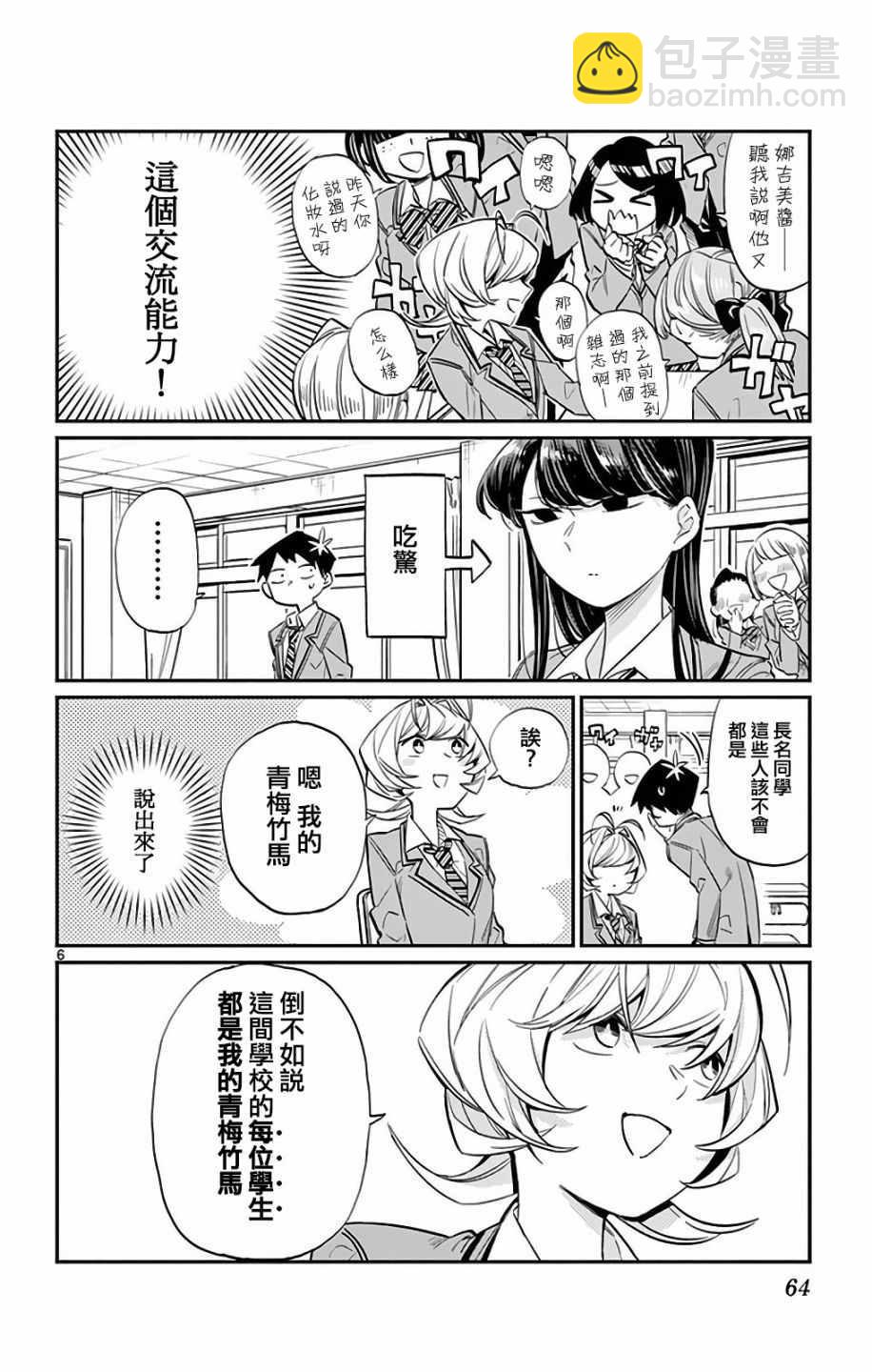 🍸古见同学有交流障碍症 第8卷 第6页