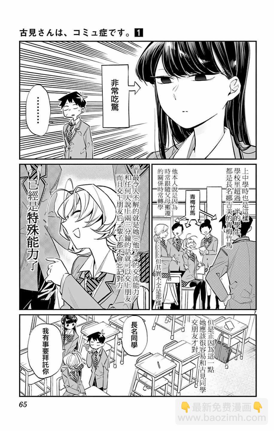 🍸古见同学有交流障碍症 第8卷 第7页
