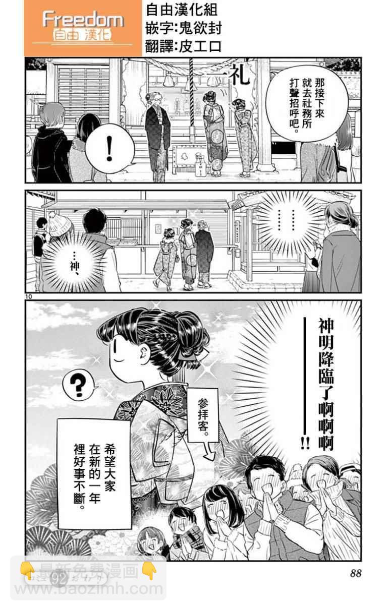 🍸古见同学有交流障碍症 第92话 是元旦。 第10页