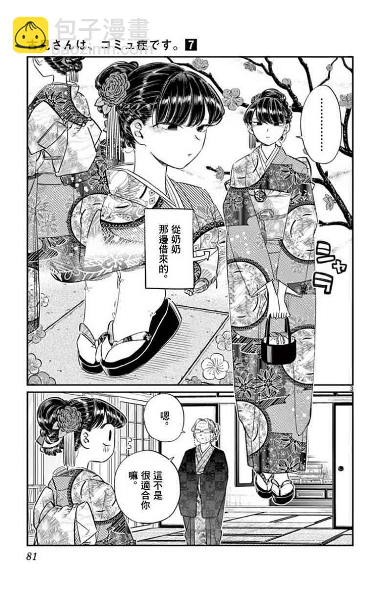 🍸古见同学有交流障碍症 第92话 是元旦。 第3页