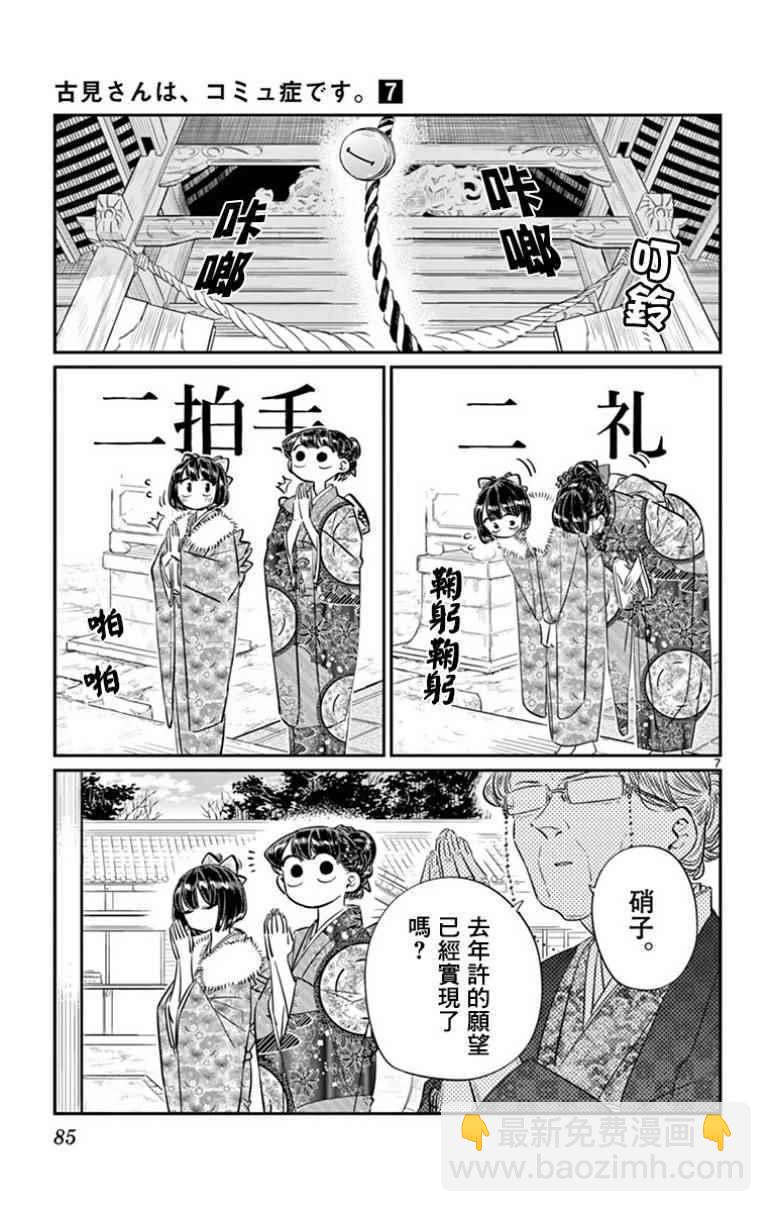 🍸古见同学有交流障碍症 第92话 是元旦。 第7页