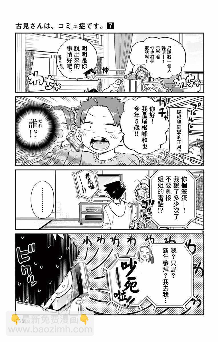 🍸古见同学有交流障碍症 第94话 大家各自的正月 第10页