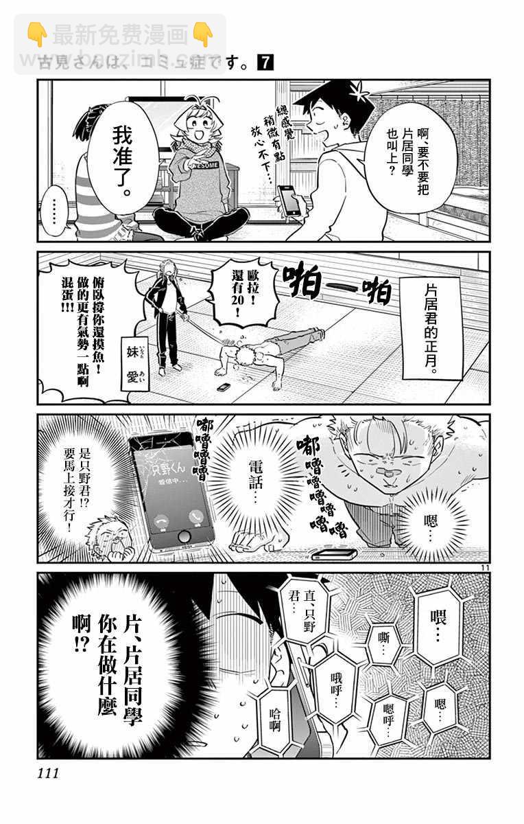 🍸古见同学有交流障碍症 第94话 大家各自的正月 第12页