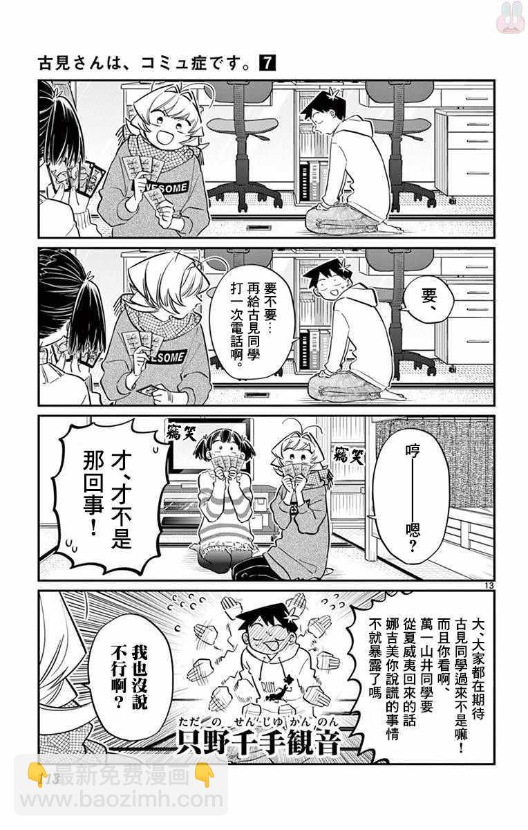 🍸古见同学有交流障碍症 第94话 大家各自的正月 第14页