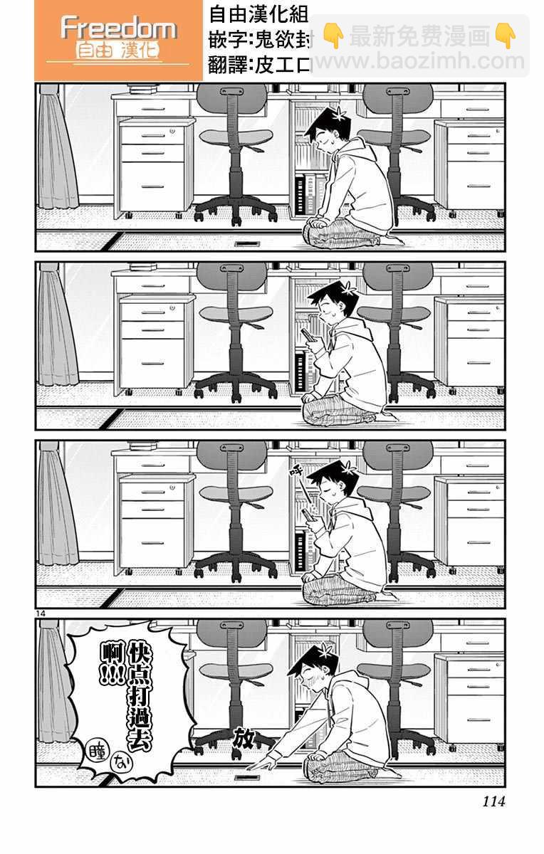 🍸古见同学有交流障碍症 第94话 大家各自的正月 第15页