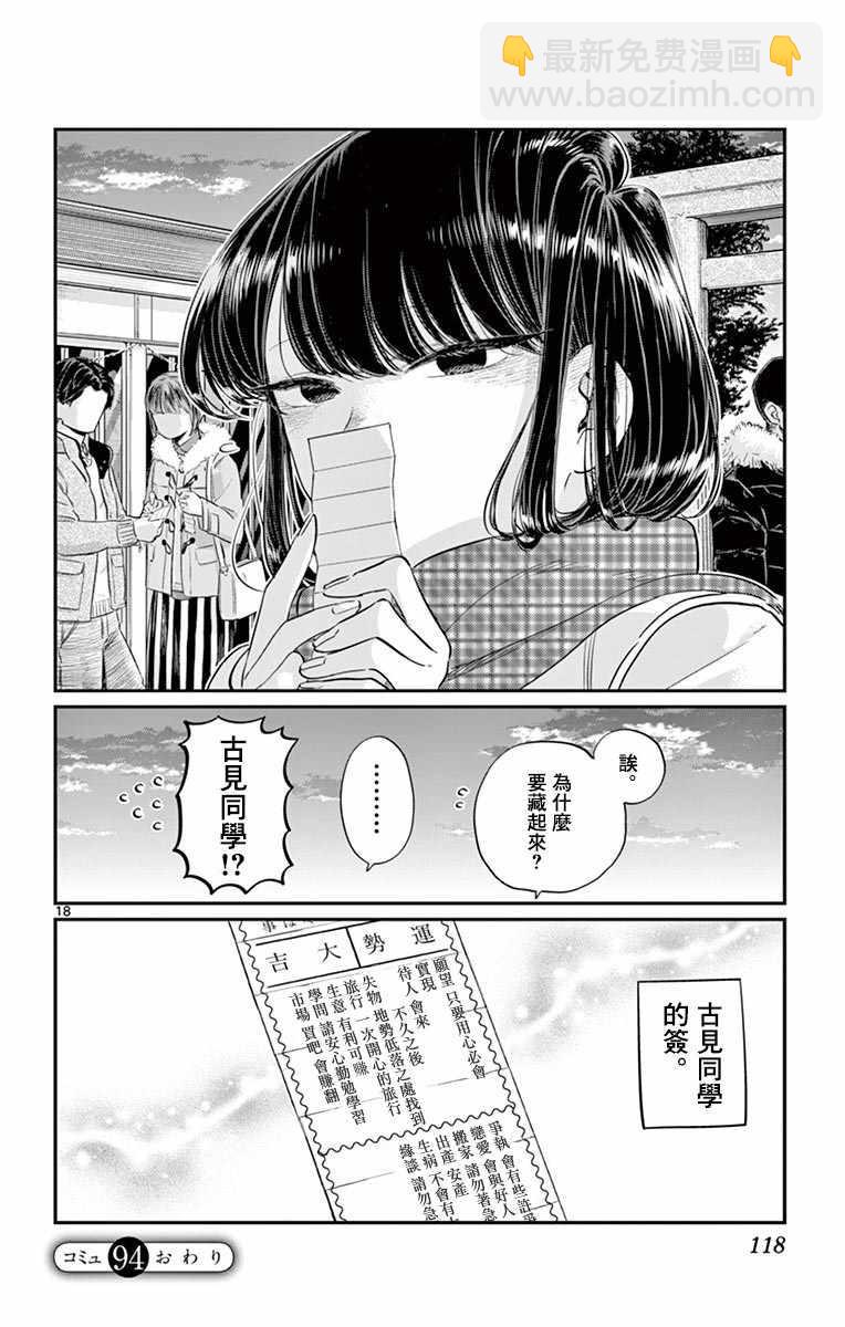 🍸古见同学有交流障碍症 第94话 大家各自的正月 第19页